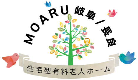 介護士・ヘルパー募集！岐阜市六条北と長良にある施設“住宅型有料老人ホームMOARU”で、高収入のお仕事を。